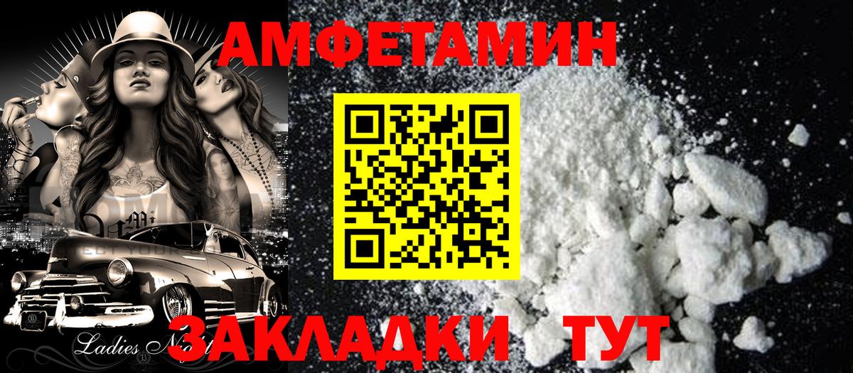 АМФЕТАМИН Розовый Севастополь