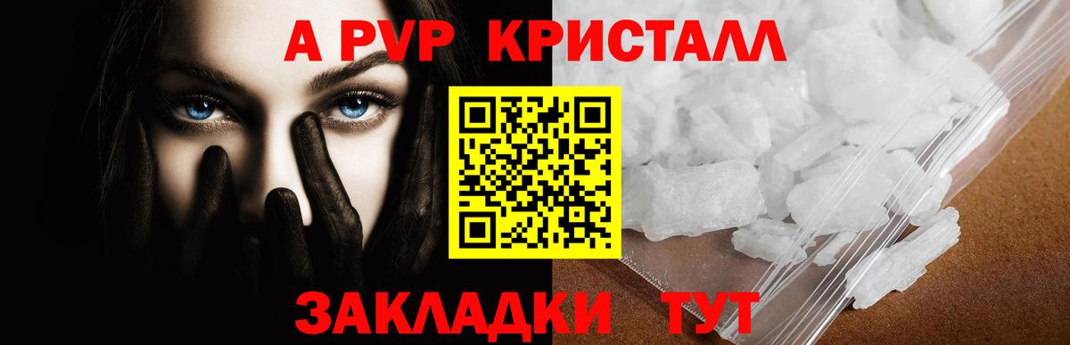 A-PVP мука  Вход с VPN  Севастополь  Альфа ПВП крисы CK  А ПВП Соль 