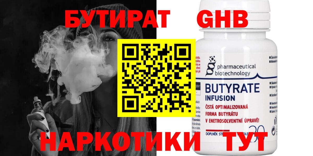 БУТИРАТ вода Севастополь