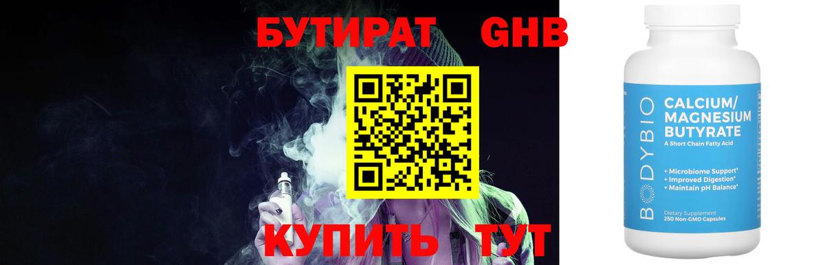 Севастополь  БУТИРАТ  Вход с VPN  БУТИРАТ жидкий экстази 