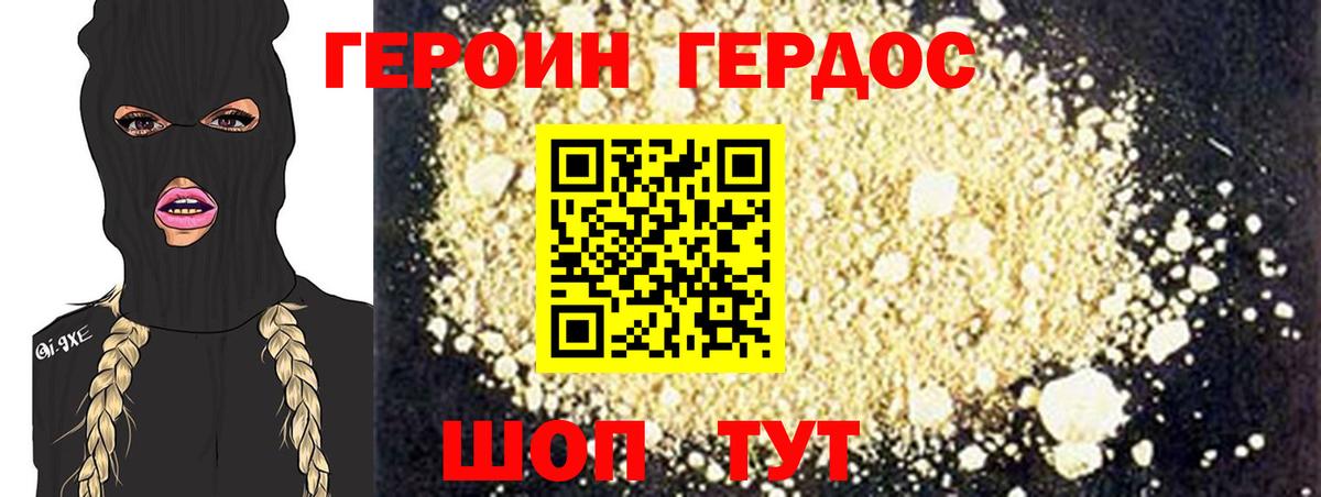 ГЕРОИН хмурый  Героин  Севастополь  Вход с VPN 