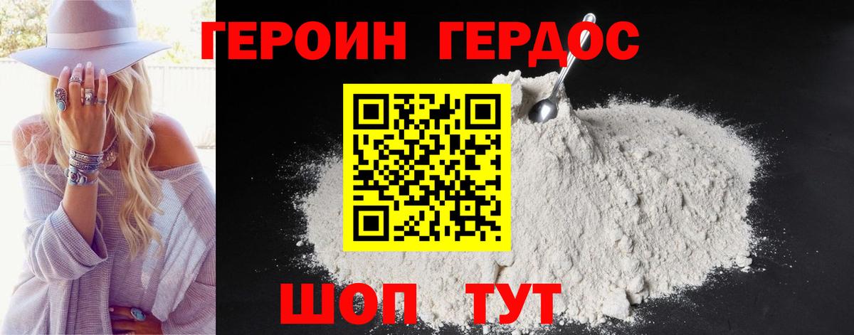 Героин хмурый Севастополь