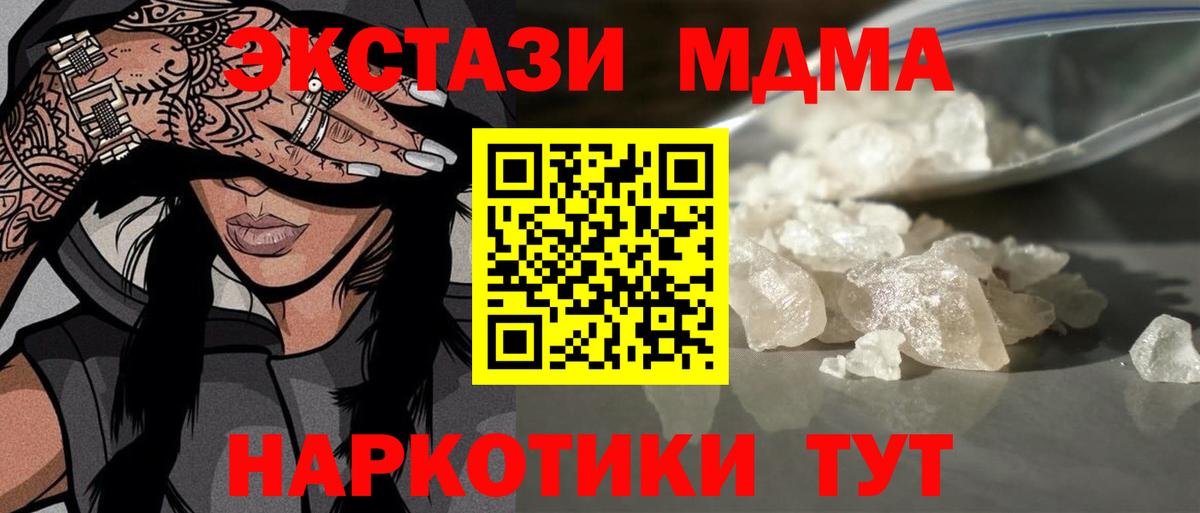 MDMA  MDMA молли  Вход с VPN  MDMA Molly  Севастополь 