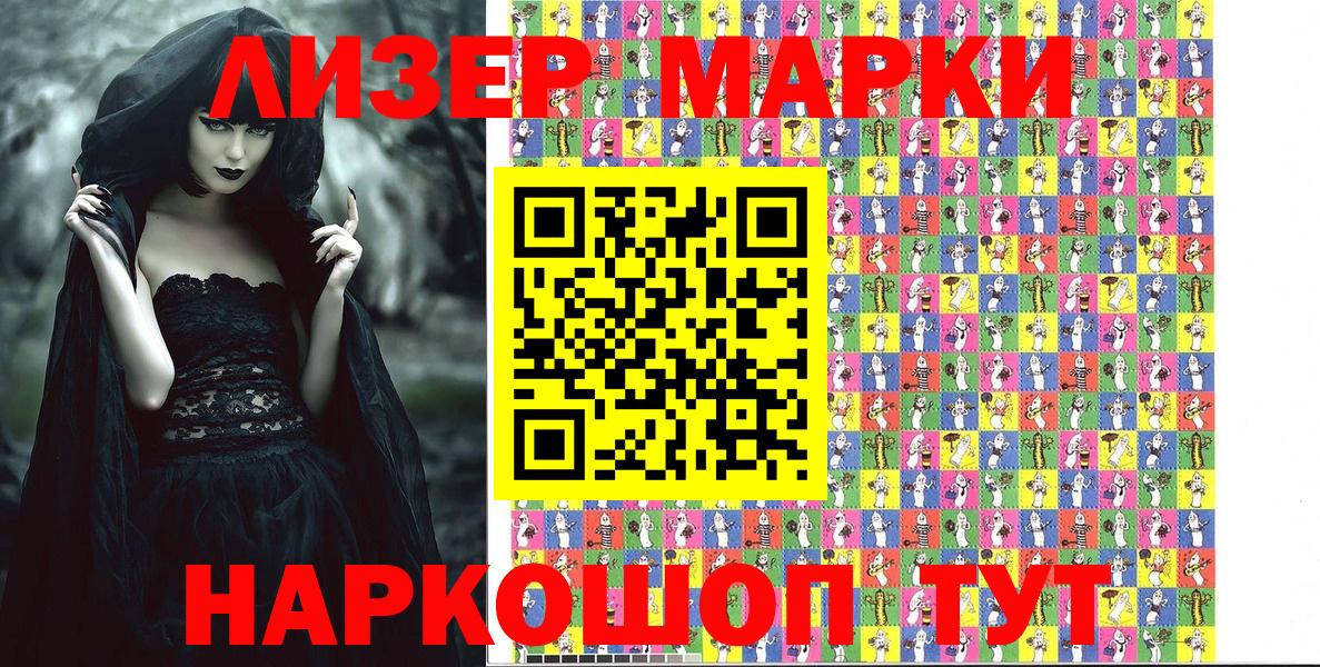 Марки 25I-NBOMe 1500мкг  Вход с VPN  Севастополь 